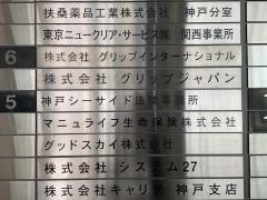 マニュライフ生命保険株式会社　神戸支社