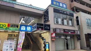 個別指導塾の森塾　ふじみ野校