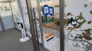 個別指導塾の森塾　ふじみ野校