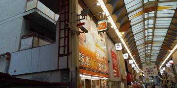 塚本駅前整骨院