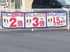 ウエルシア　安芸高田吉田店