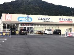 ウエルシア　安芸高田吉田店