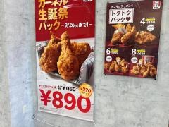 ケンタッキーフライドチキン　指宿店