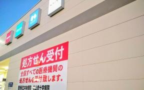 ウエルシア松山東垣生町店