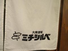 大衆酒場ミチシルベ