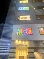 東京もんじゃ月島亭　大曽根駅前店