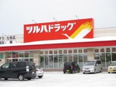 ツルハドラッグ　手稲星置店
