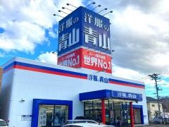 洋服の青山　多賀城店