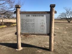 下野国分尼寺跡公園