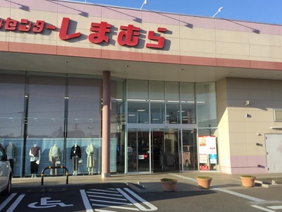 マーケットピア ファッションセンターしまむら おゆみ野店 千葉市中央区南生実町