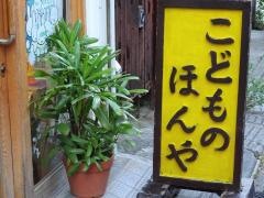 子どもの本や