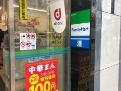 ファミリーマート　歌舞伎町セントラルロード店