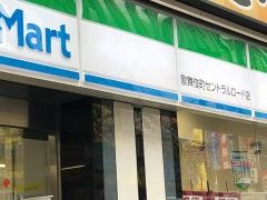 ファミリーマート　歌舞伎町セントラルロード店