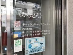 神奈川銀行中原支店