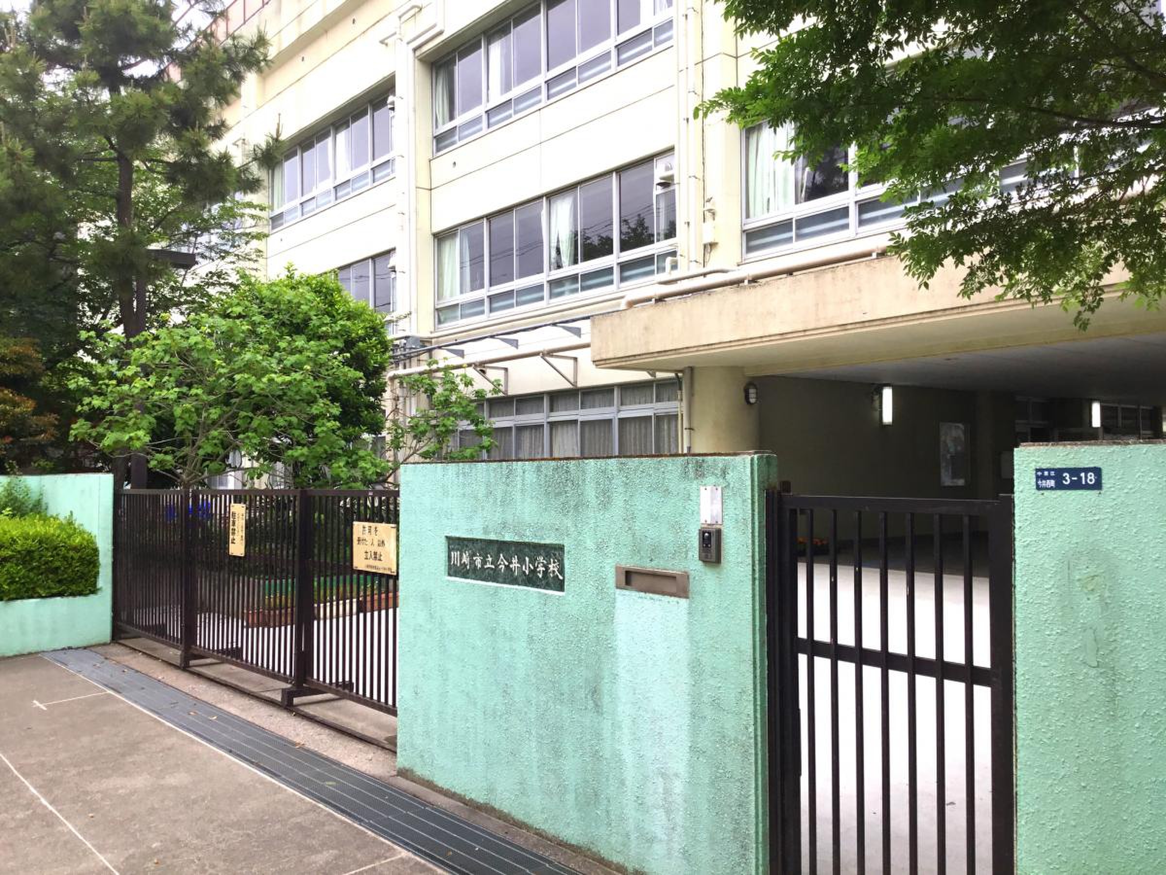 川崎 市立 今井 小学校
