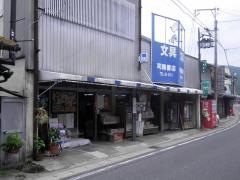 司馬書店