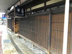 旅館田辺