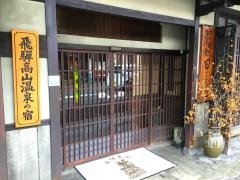 旅館田辺