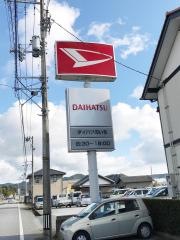 高知ダイハツ販売ダイハツのいち