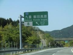九重ＩＣ