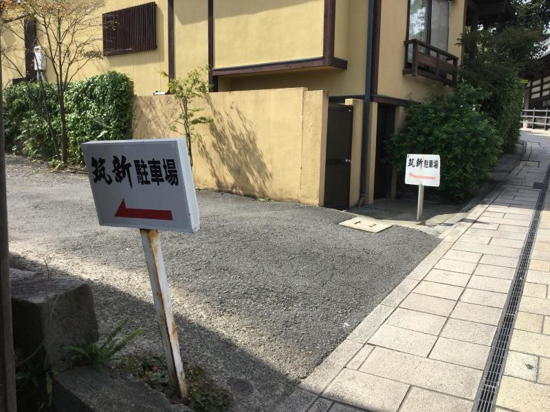 旅館筑新