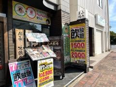山内農場　柳井駅前店