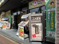 山内農場　柳井駅前店