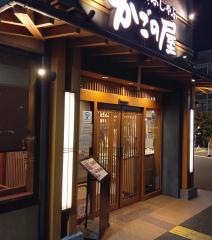 かごの屋　成増店