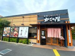 かごの屋　成増店