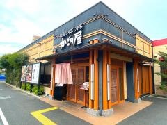 かごの屋　成増店