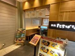 和食たちばな