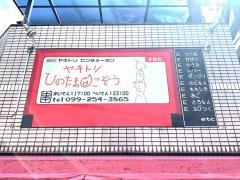 ひのたまこぞう