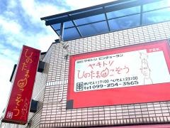 ひのたまこぞう