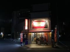 ひのたまこぞう