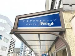 サンミッシェル