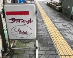 サンミッシェル
