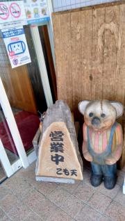 こも天