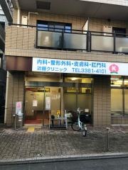 近藤クリニック
