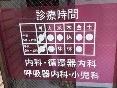 さくら内科クリニック