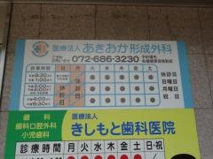 あきおか形成外科