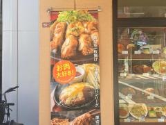 やよい軒　高円寺店