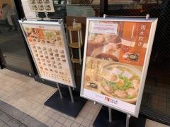 やよい軒　高円寺店