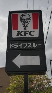 ケンタッキーフライドチキン　檀田店