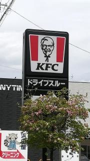ケンタッキーフライドチキン　檀田店