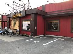 びっくりドンキー　山科店
