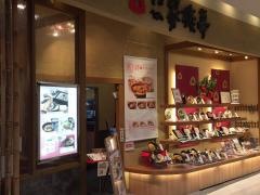家族亭舞多聞店