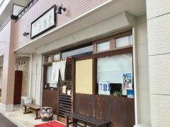 支那そば二階堂