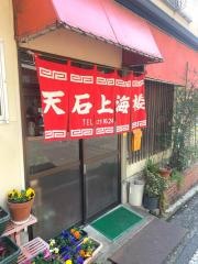 天石上海楼
