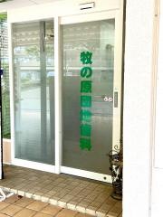 牧の原団地歯科
