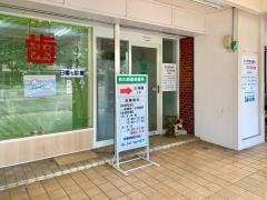 牧の原団地歯科